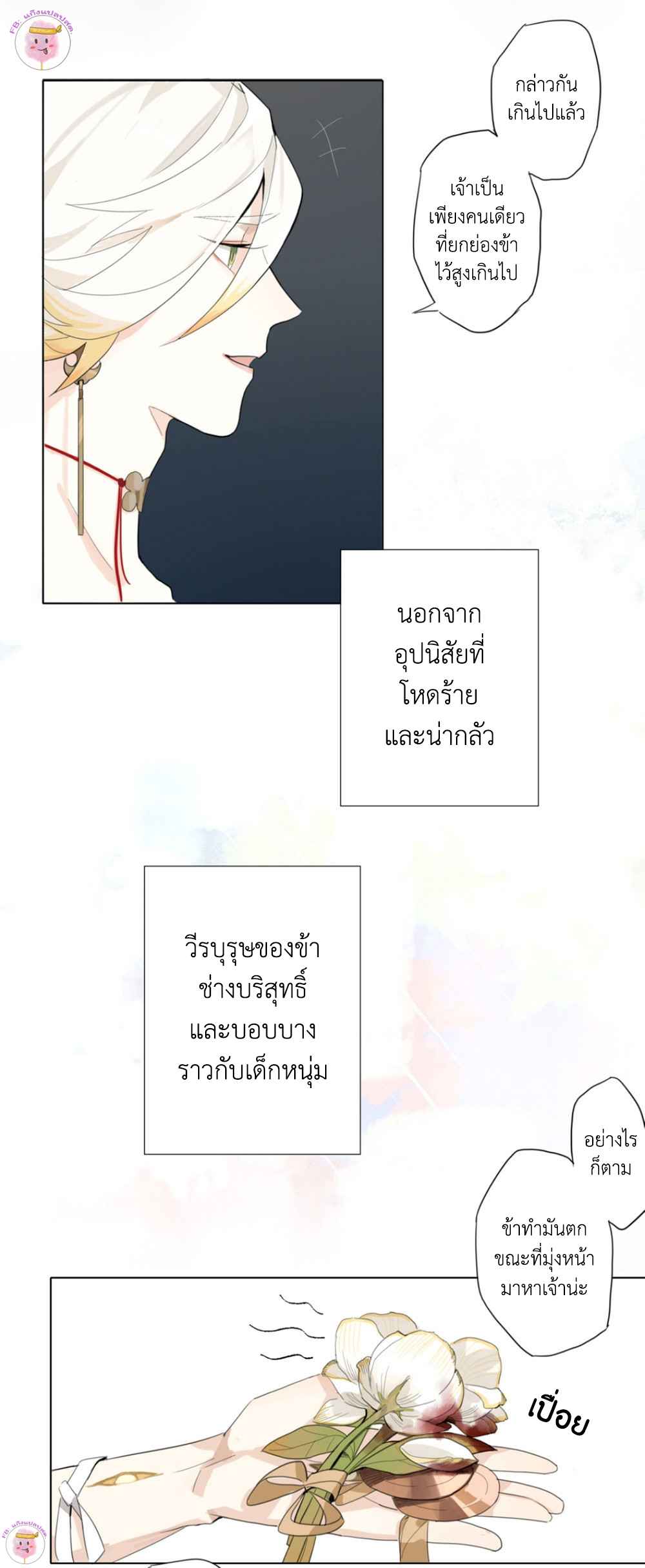 ปาฏิหาริย์รักของสองเรา-MIRACLE-ONMYOJI-10