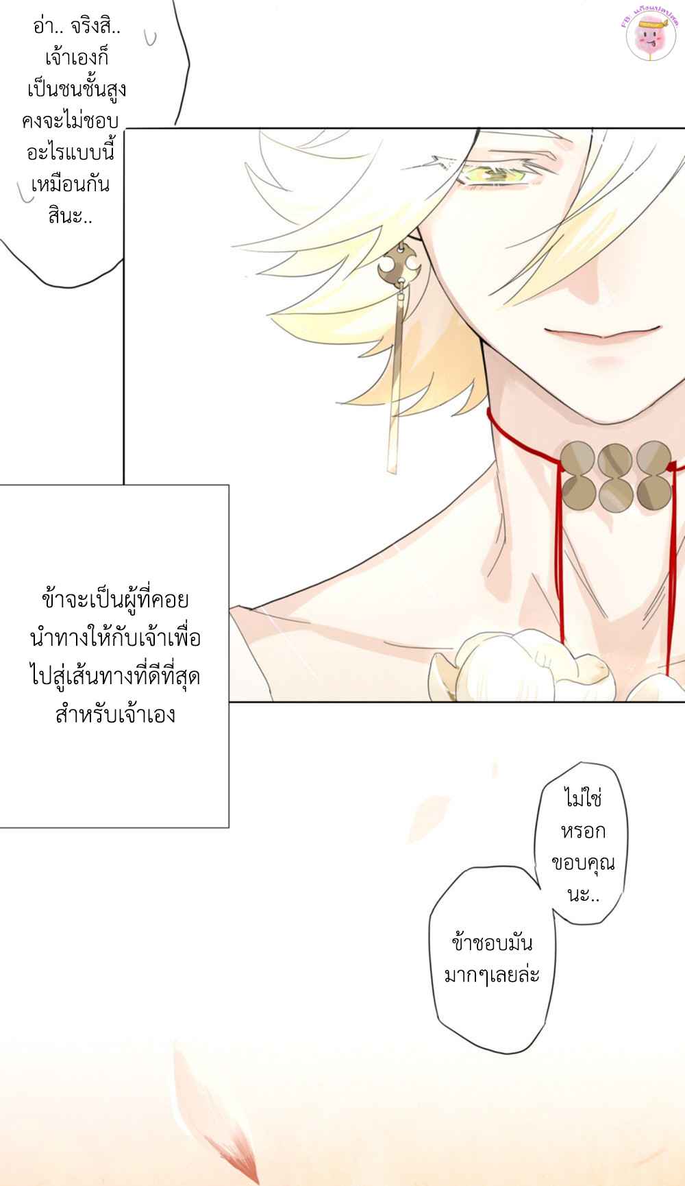 ปาฏิหาริย์รักของสองเรา-MIRACLE-ONMYOJI-12
