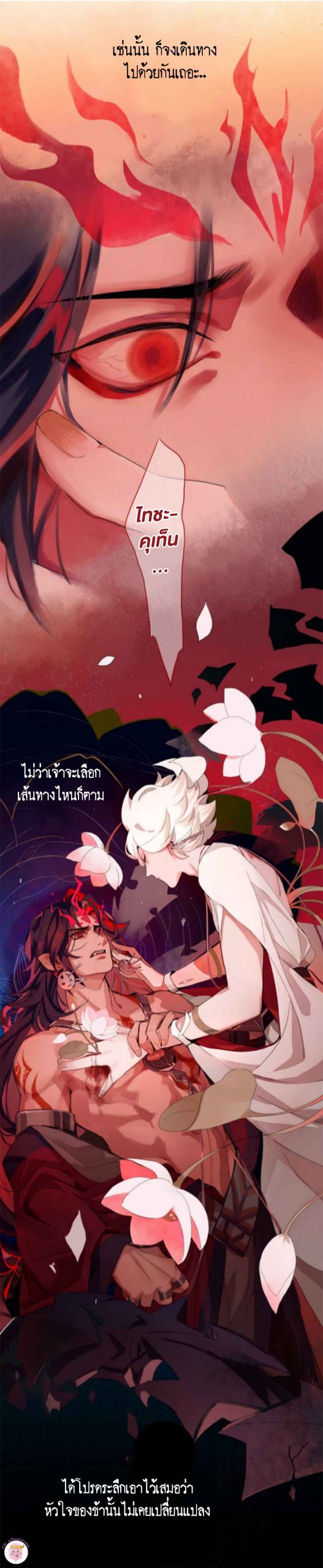 ปาฏิหาริย์รักของสองเรา-MIRACLE-ONMYOJI-13