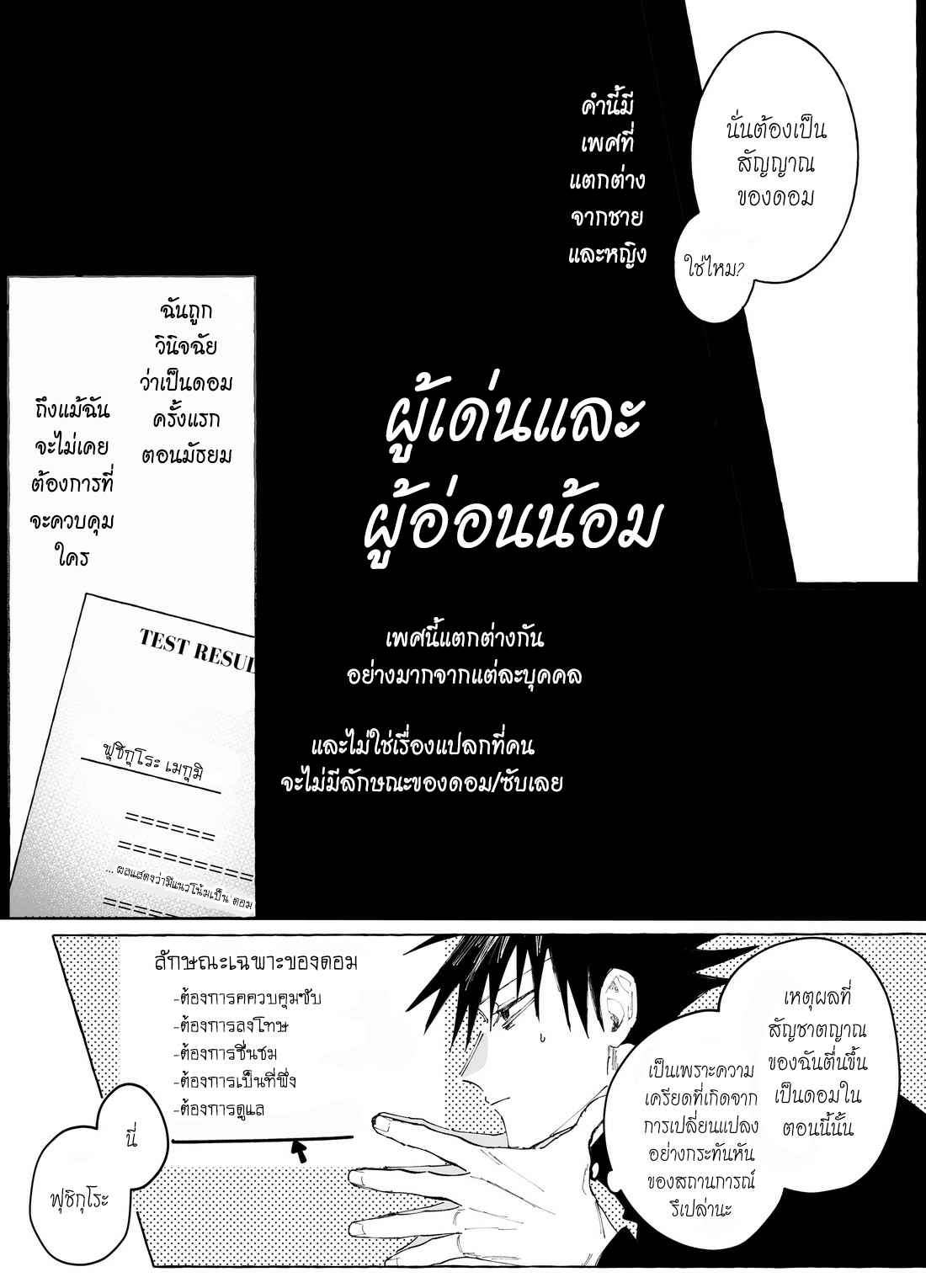 ผู้เด่นและผู้อ่อนน้อม-FUSHIITA-DOM-SUB-AU–JUJUTSU-KAISEN-DJ-10