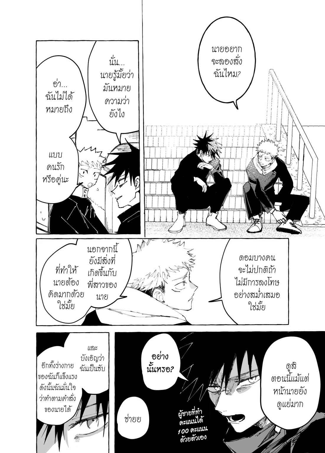ผู้เด่นและผู้อ่อนน้อม-FUSHIITA-DOM-SUB-AU–JUJUTSU-KAISEN-DJ-11