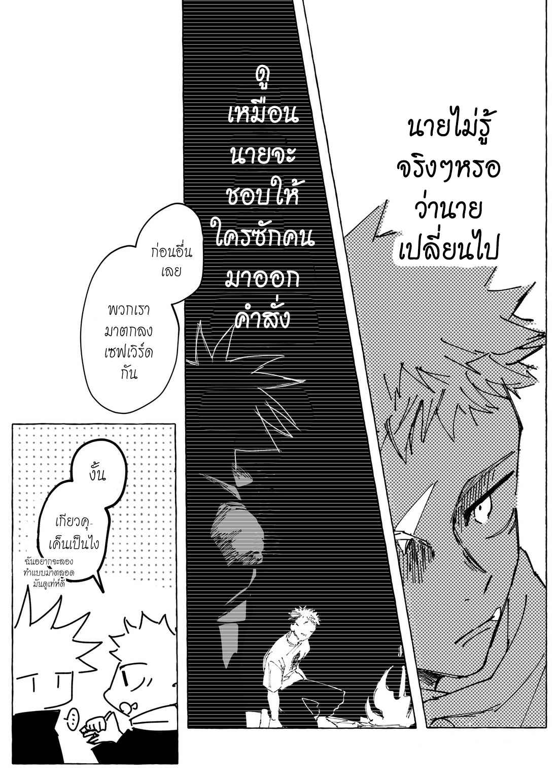 ผู้เด่นและผู้อ่อนน้อม-FUSHIITA-DOM-SUB-AU–JUJUTSU-KAISEN-DJ-12
