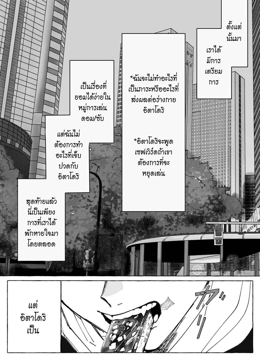 ผู้เด่นและผู้อ่อนน้อม-FUSHIITA-DOM-SUB-AU–JUJUTSU-KAISEN-DJ-13