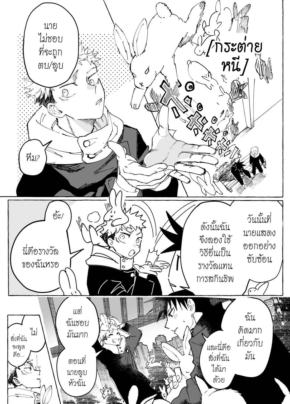 ผู้เด่นและผู้อ่อนน้อม-FUSHIITA-DOM-SUB-AU–JUJUTSU-KAISEN-DJ-16