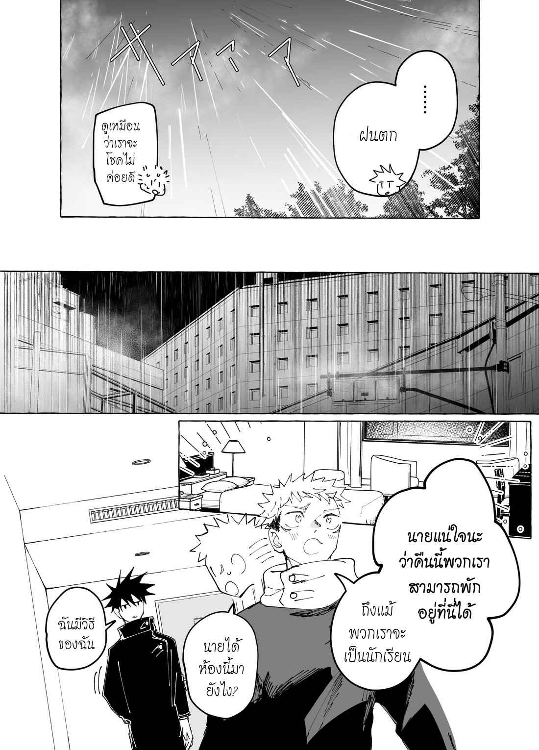 ผู้เด่นและผู้อ่อนน้อม-FUSHIITA-DOM-SUB-AU–JUJUTSU-KAISEN-DJ-17