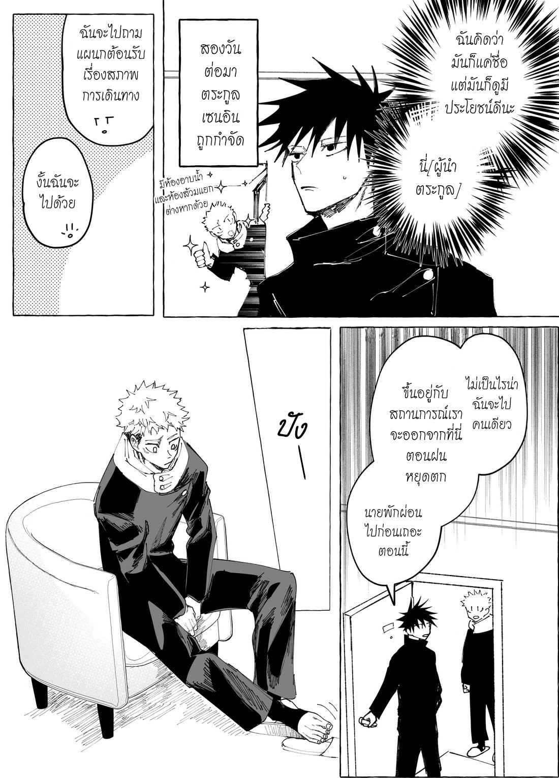 ผู้เด่นและผู้อ่อนน้อม-FUSHIITA-DOM-SUB-AU–JUJUTSU-KAISEN-DJ-18