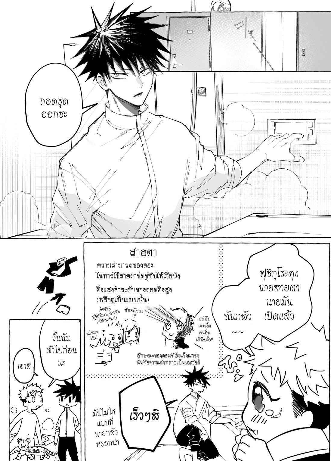 ผู้เด่นและผู้อ่อนน้อม-FUSHIITA-DOM-SUB-AU–JUJUTSU-KAISEN-DJ-24