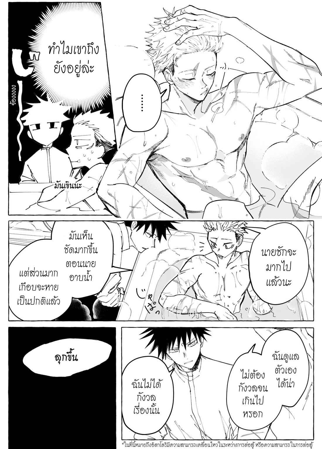ผู้เด่นและผู้อ่อนน้อม-FUSHIITA-DOM-SUB-AU–JUJUTSU-KAISEN-DJ-25