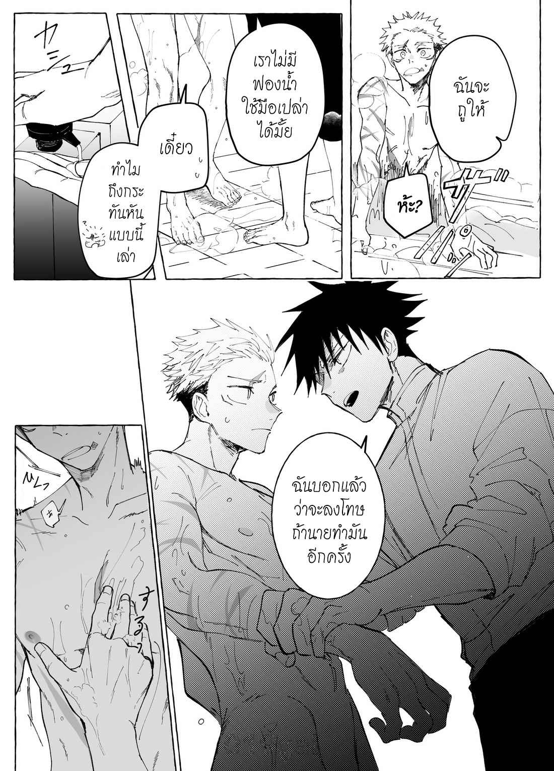 ผู้เด่นและผู้อ่อนน้อม-FUSHIITA-DOM-SUB-AU–JUJUTSU-KAISEN-DJ-26