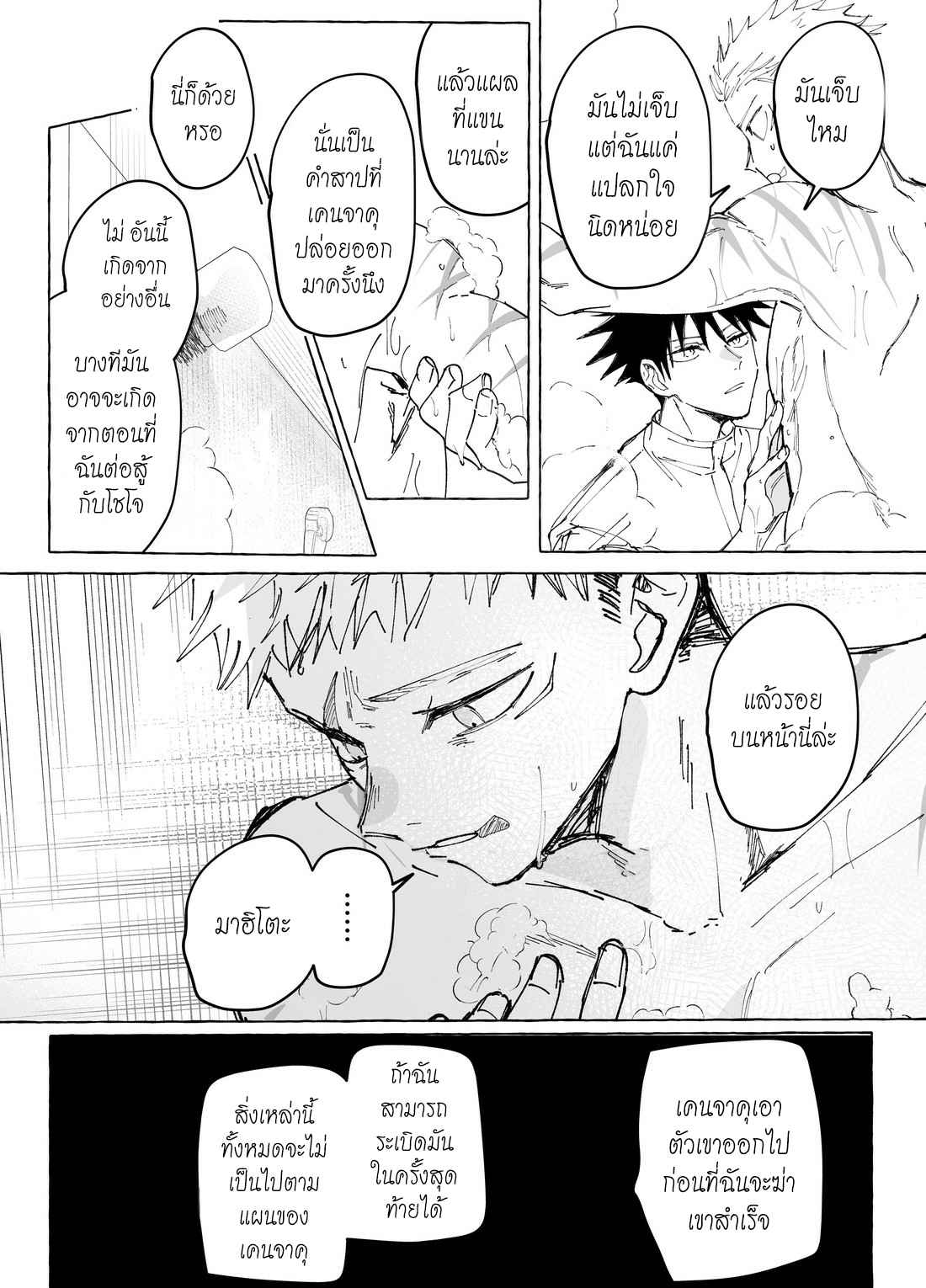 ผู้เด่นและผู้อ่อนน้อม-FUSHIITA-DOM-SUB-AU–JUJUTSU-KAISEN-DJ-27