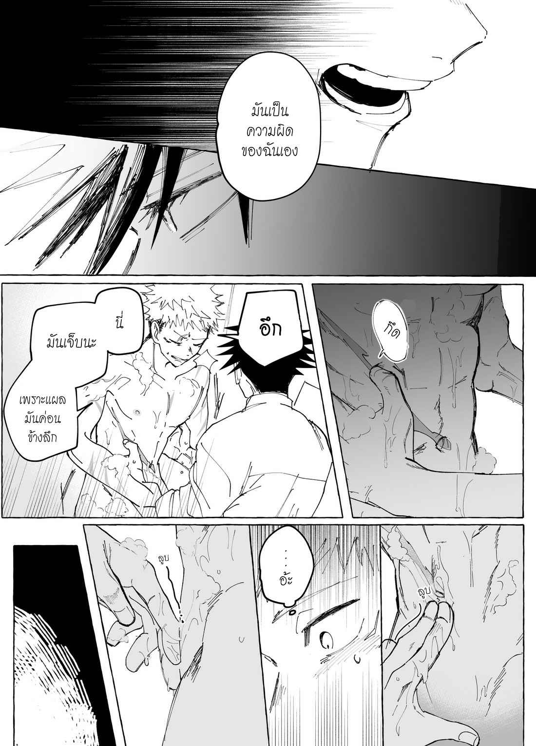 ผู้เด่นและผู้อ่อนน้อม-FUSHIITA-DOM-SUB-AU–JUJUTSU-KAISEN-DJ-28