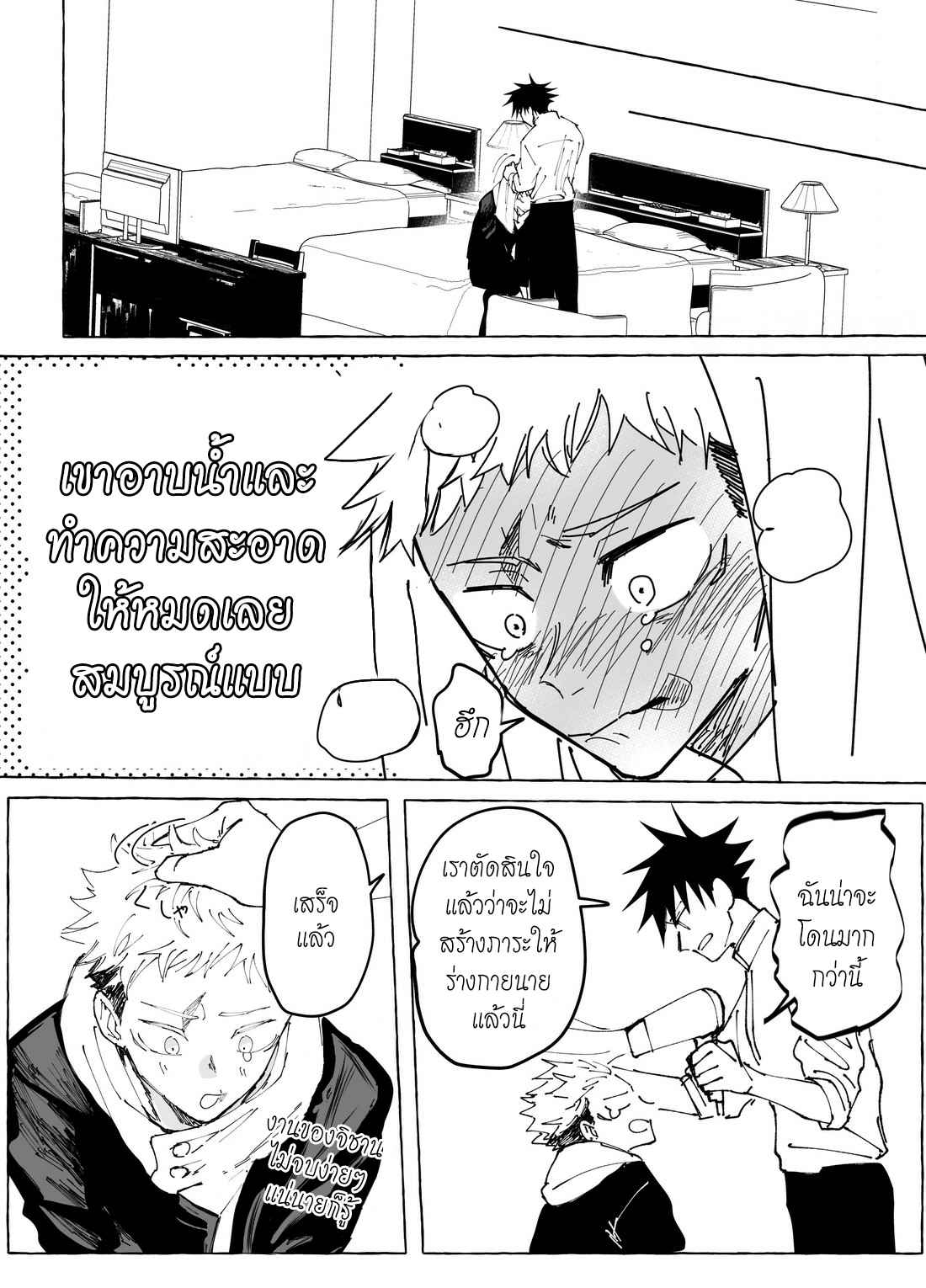 ผู้เด่นและผู้อ่อนน้อม-FUSHIITA-DOM-SUB-AU–JUJUTSU-KAISEN-DJ-31