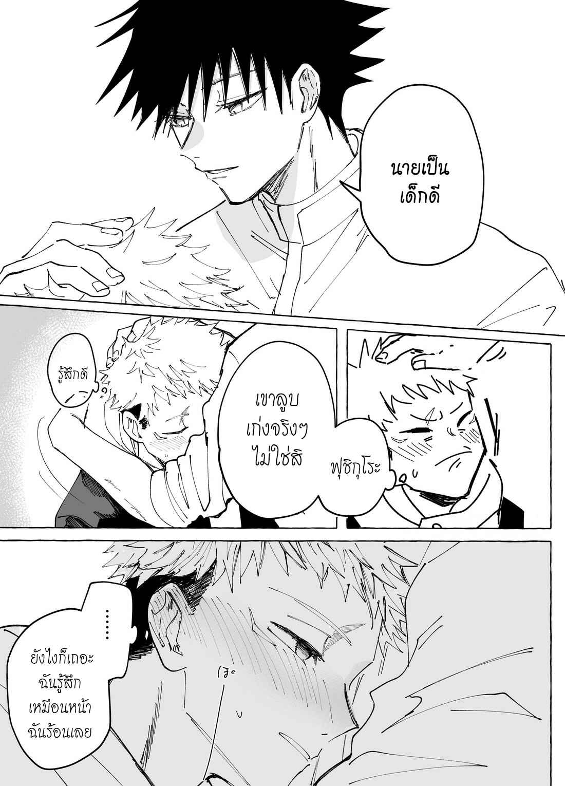 ผู้เด่นและผู้อ่อนน้อม-FUSHIITA-DOM-SUB-AU–JUJUTSU-KAISEN-DJ-32