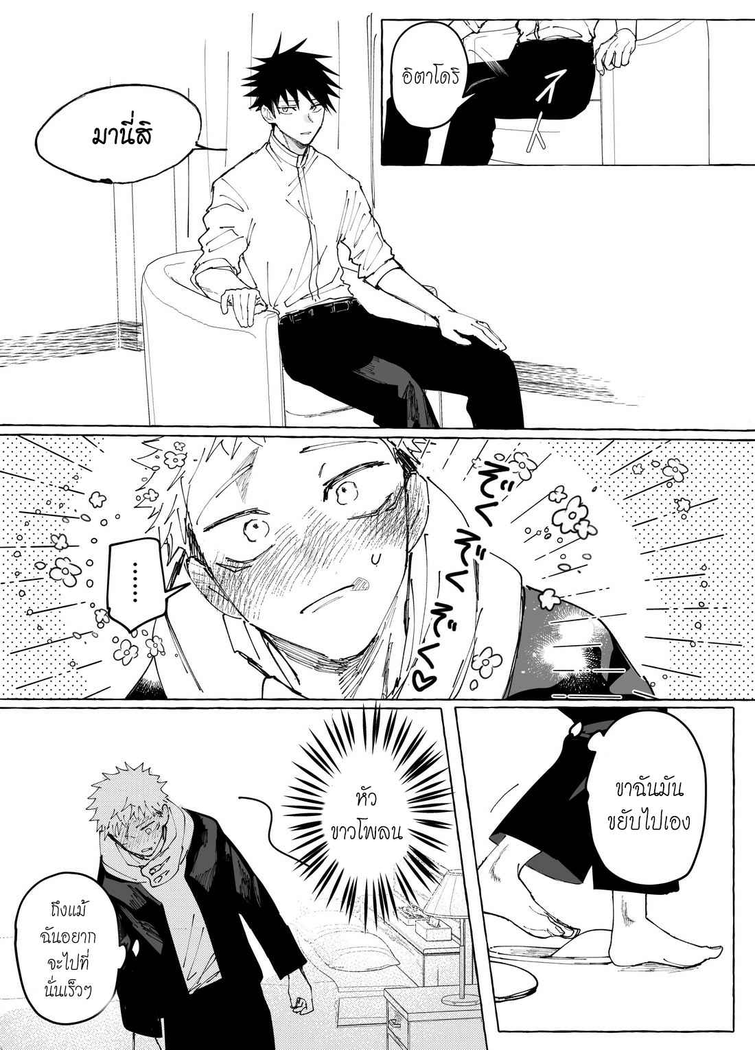 ผู้เด่นและผู้อ่อนน้อม-FUSHIITA-DOM-SUB-AU–JUJUTSU-KAISEN-DJ-34