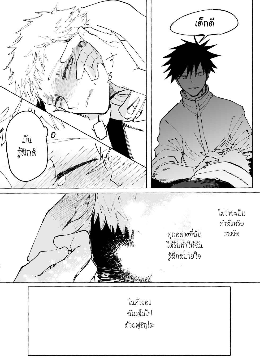 ผู้เด่นและผู้อ่อนน้อม-FUSHIITA-DOM-SUB-AU–JUJUTSU-KAISEN-DJ-36