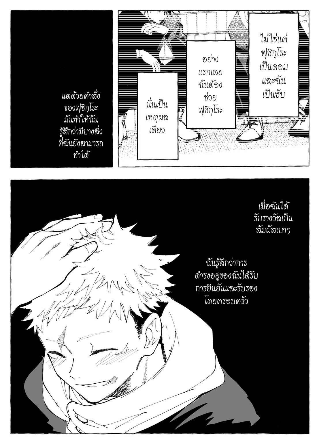 ผู้เด่นและผู้อ่อนน้อม-FUSHIITA-DOM-SUB-AU–JUJUTSU-KAISEN-DJ-37