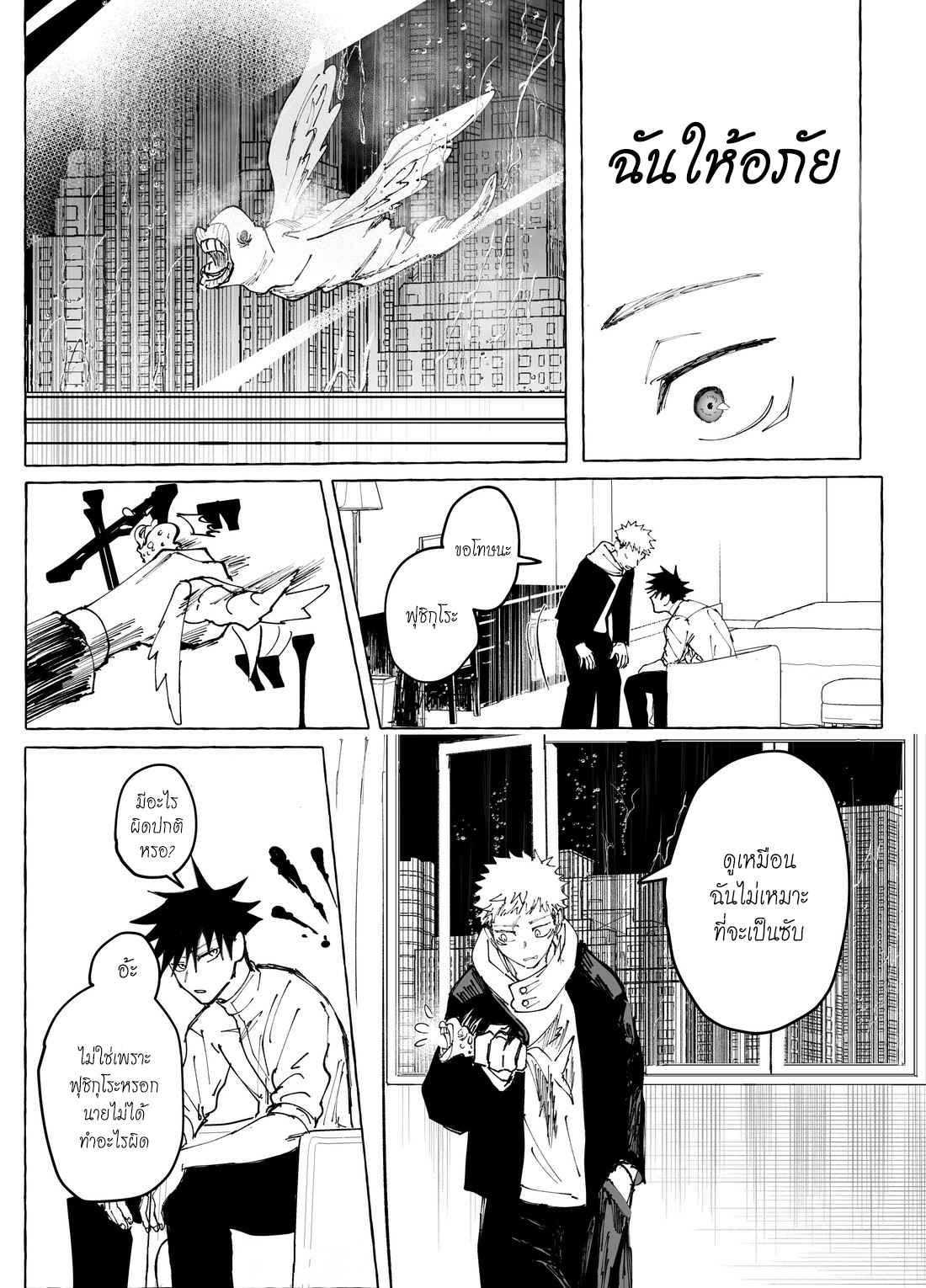 ผู้เด่นและผู้อ่อนน้อม-FUSHIITA-DOM-SUB-AU–JUJUTSU-KAISEN-DJ-38