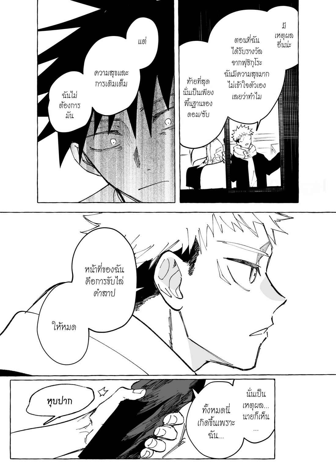 ผู้เด่นและผู้อ่อนน้อม-FUSHIITA-DOM-SUB-AU–JUJUTSU-KAISEN-DJ-39