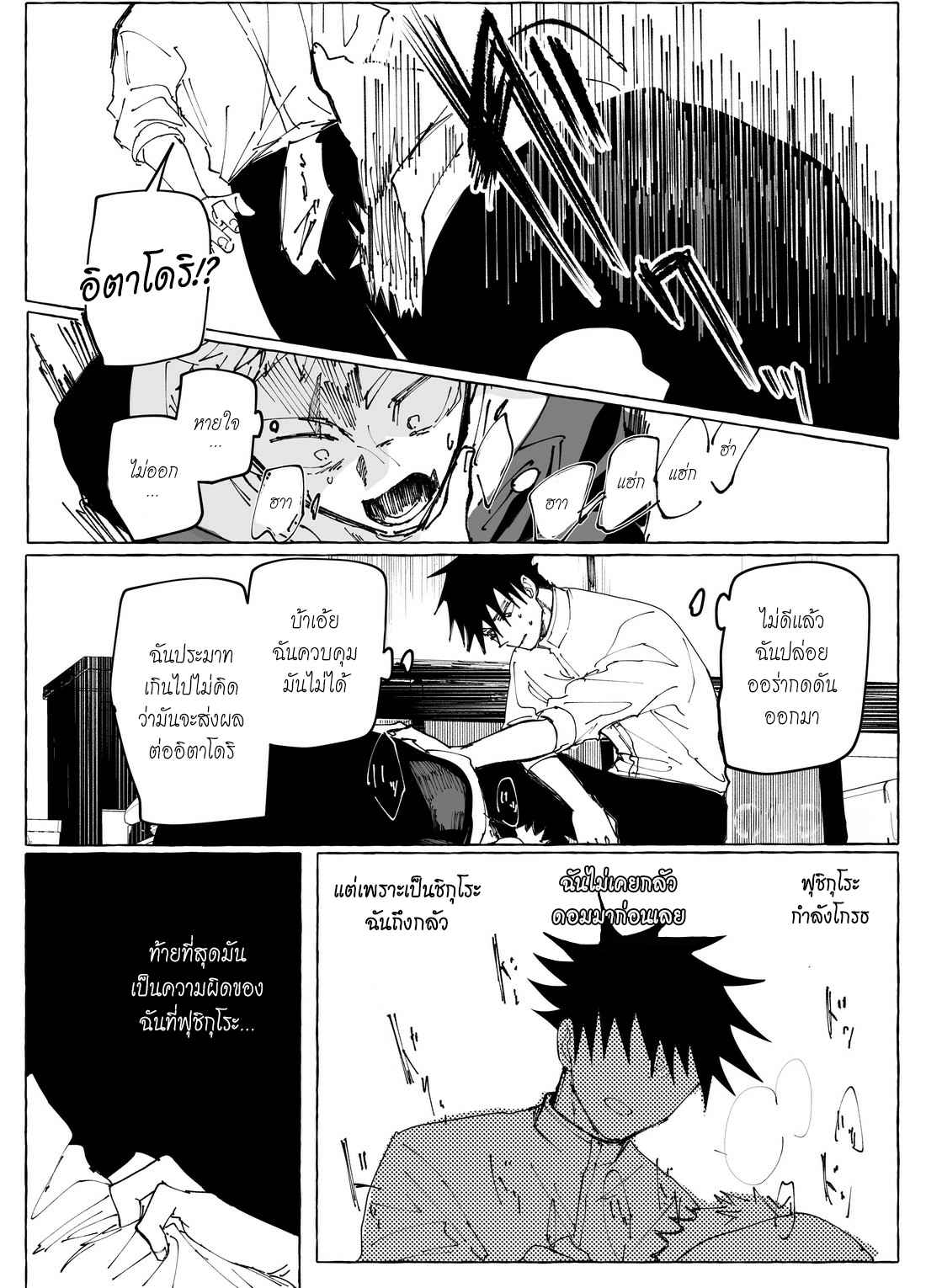 ผู้เด่นและผู้อ่อนน้อม-FUSHIITA-DOM-SUB-AU–JUJUTSU-KAISEN-DJ-41