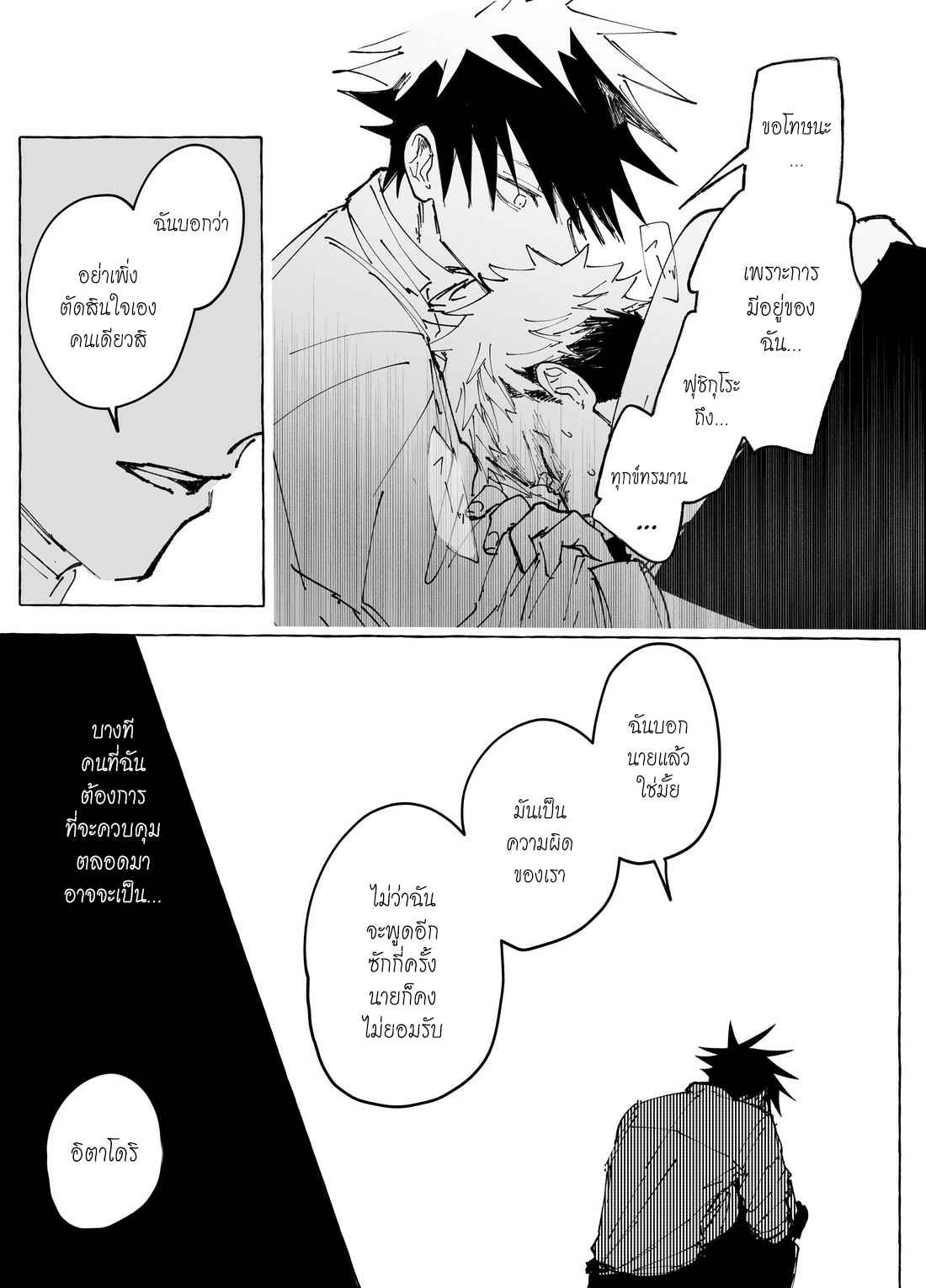 ผู้เด่นและผู้อ่อนน้อม-FUSHIITA-DOM-SUB-AU–JUJUTSU-KAISEN-DJ-42