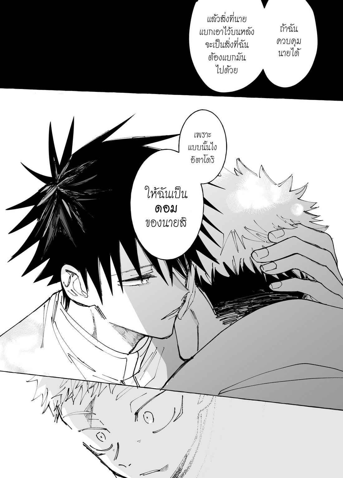 ผู้เด่นและผู้อ่อนน้อม-FUSHIITA-DOM-SUB-AU–JUJUTSU-KAISEN-DJ-43