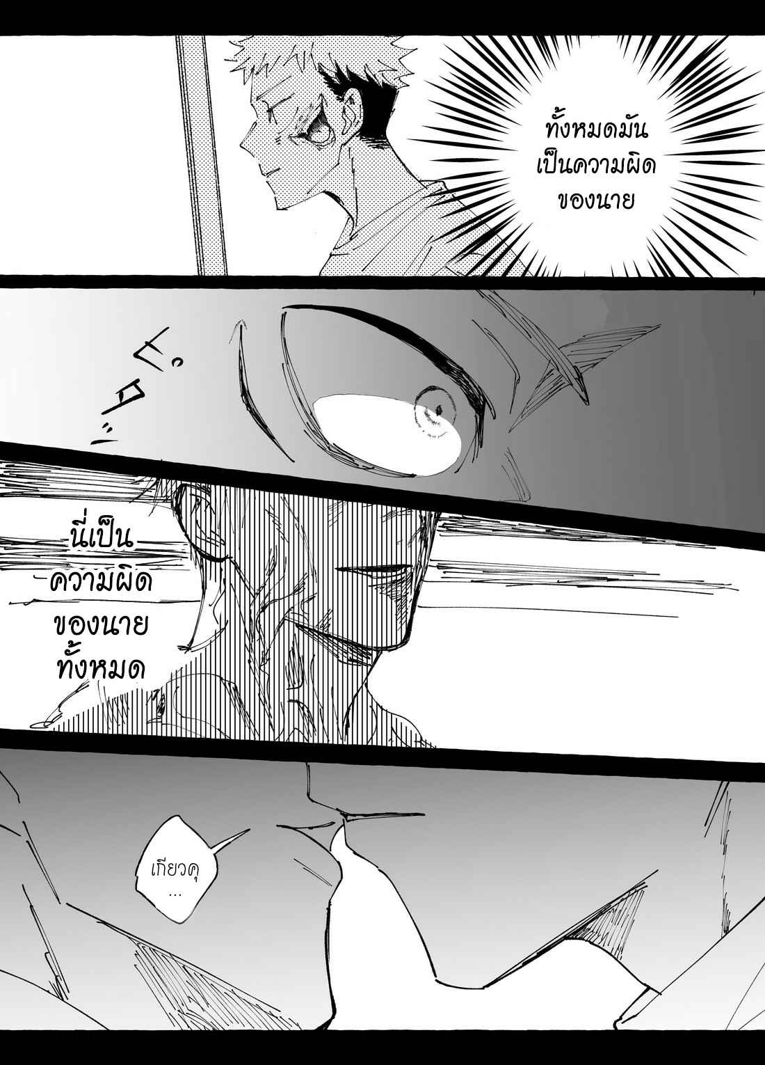 ผู้เด่นและผู้อ่อนน้อม-FUSHIITA-DOM-SUB-AU–JUJUTSU-KAISEN-DJ-45