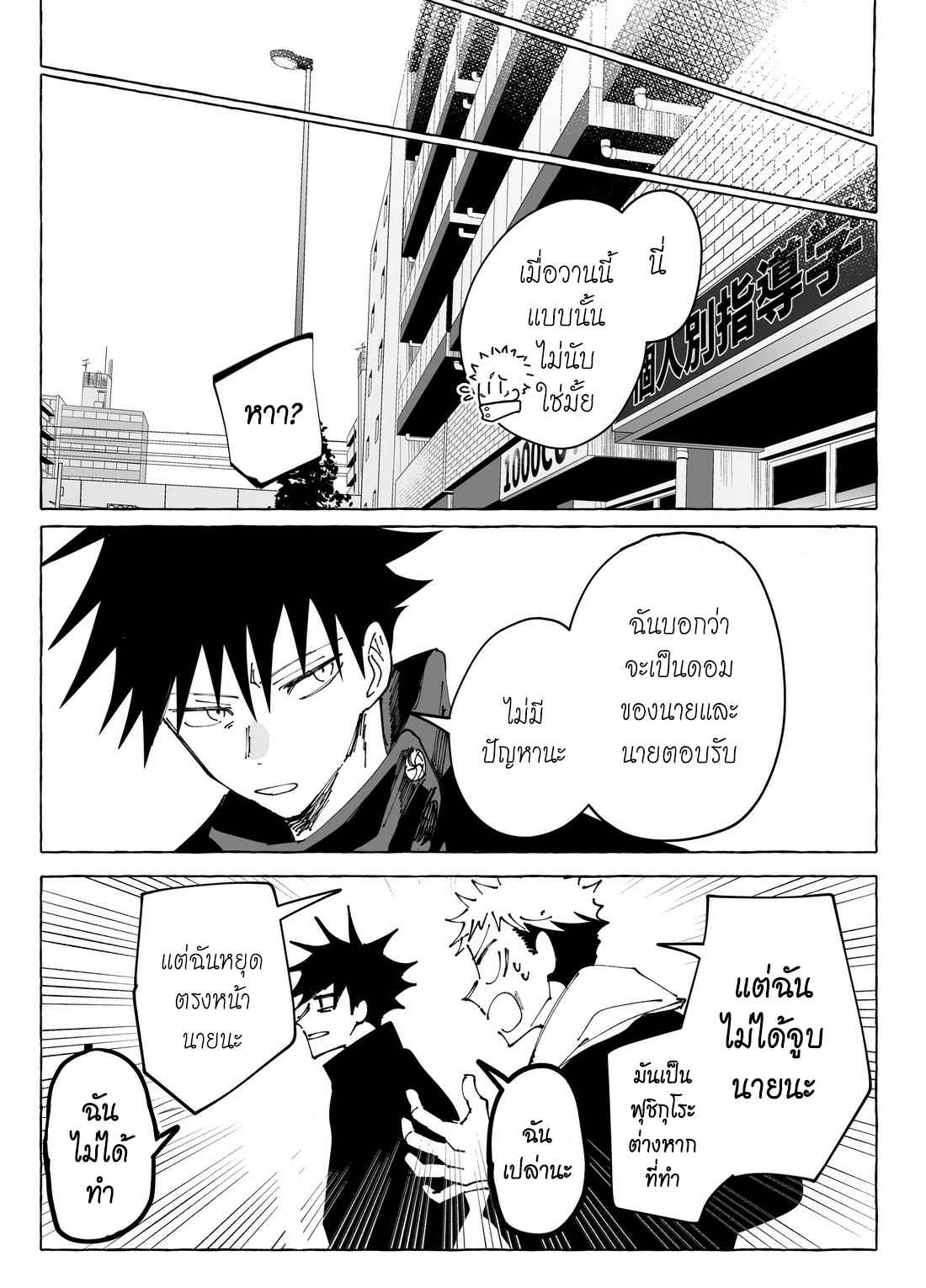 ผู้เด่นและผู้อ่อนน้อม-FUSHIITA-DOM-SUB-AU–JUJUTSU-KAISEN-DJ-48