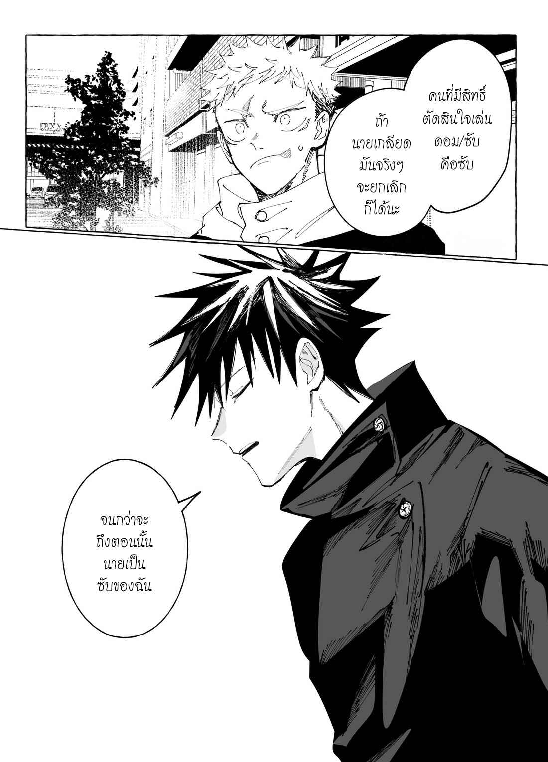 ผู้เด่นและผู้อ่อนน้อม-FUSHIITA-DOM-SUB-AU–JUJUTSU-KAISEN-DJ-49