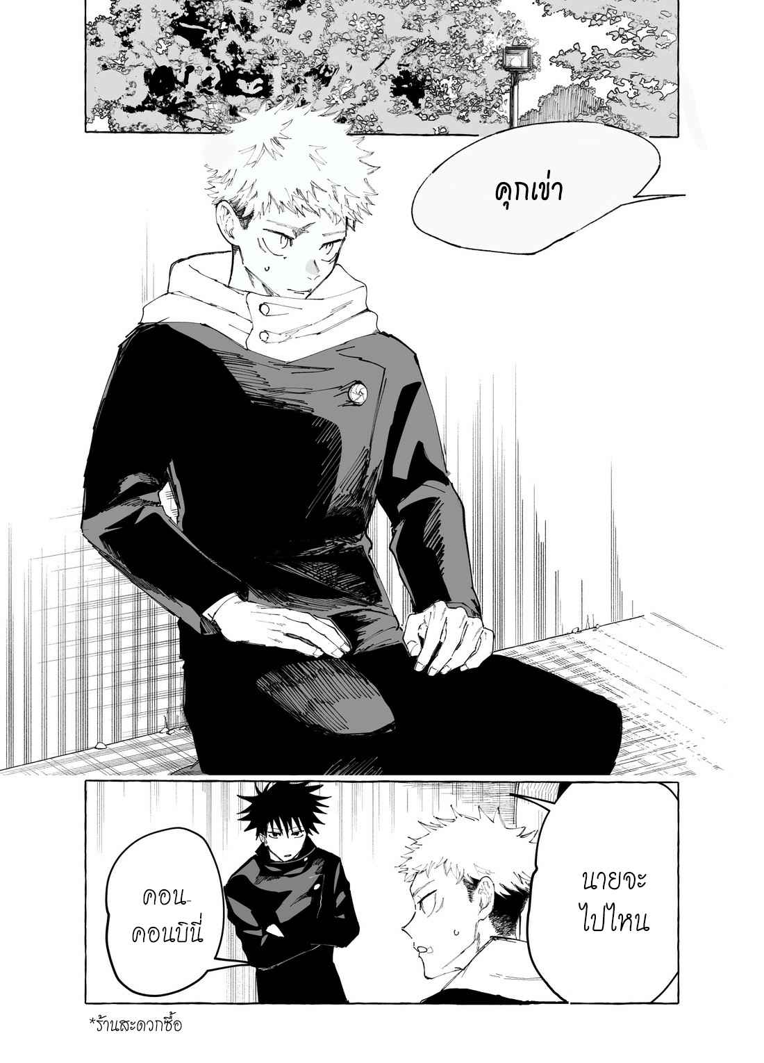 ผู้เด่นและผู้อ่อนน้อม-FUSHIITA-DOM-SUB-AU–JUJUTSU-KAISEN-DJ-5