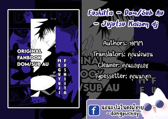 ผู้เด่นและผู้อ่อนน้อม-FUSHIITA-DOM-SUB-AU–JUJUTSU-KAISEN-DJ-51