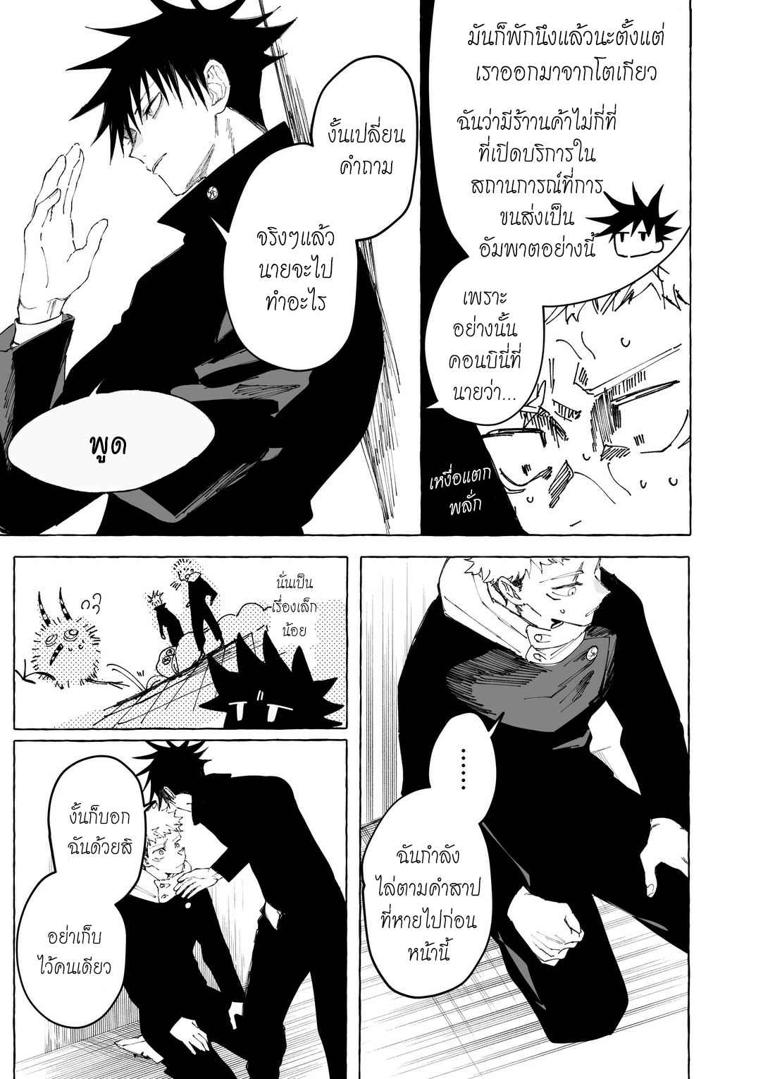 ผู้เด่นและผู้อ่อนน้อม-FUSHIITA-DOM-SUB-AU–JUJUTSU-KAISEN-DJ-6