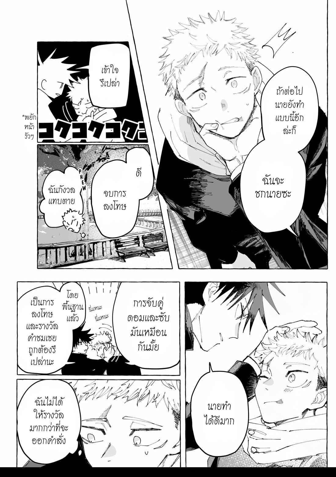 ผู้เด่นและผู้อ่อนน้อม-FUSHIITA-DOM-SUB-AU–JUJUTSU-KAISEN-DJ-7