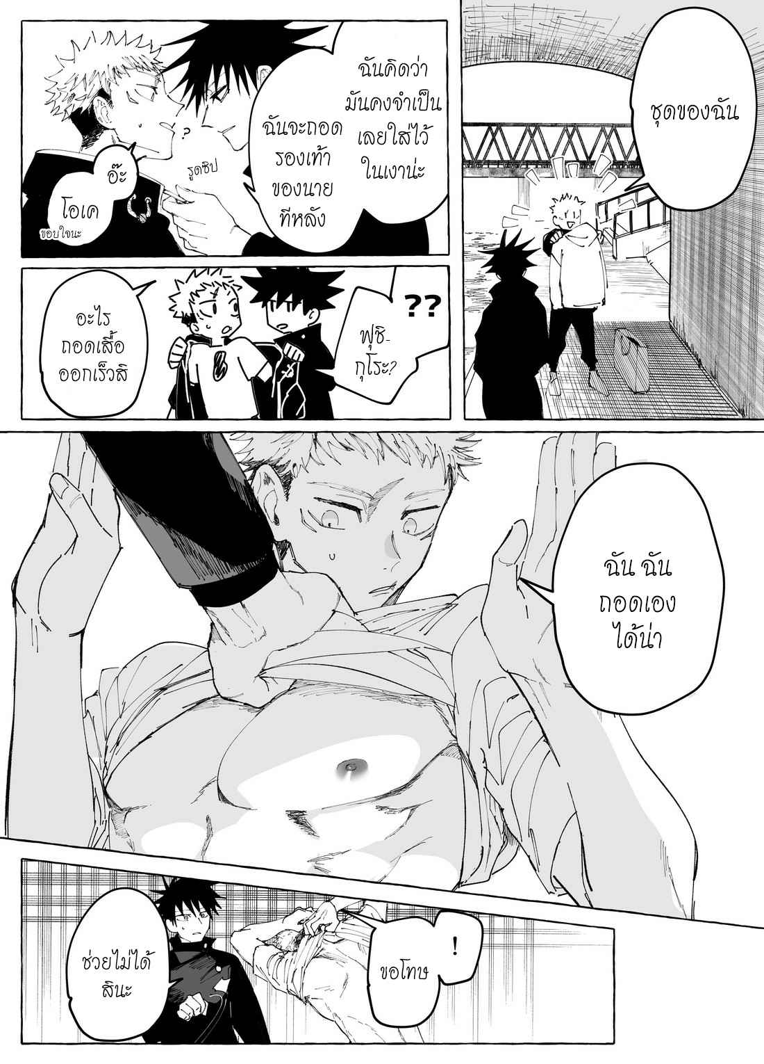 ผู้เด่นและผู้อ่อนน้อม-FUSHIITA-DOM-SUB-AU–JUJUTSU-KAISEN-DJ-9