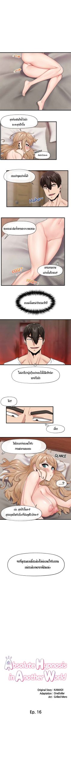 พลังสะกดจิตอันสมบูรณ์-ในต่างโลก-16-Absolute-Hypnosis-in-Another-World-Ch.16-4