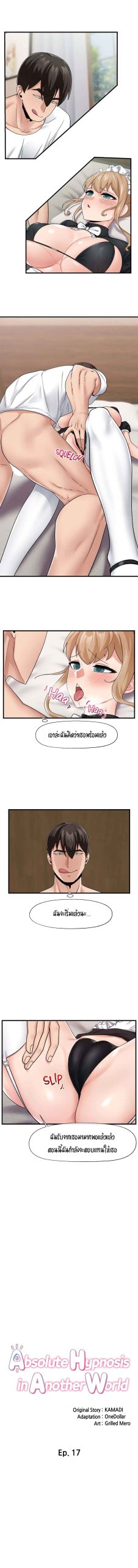พลังสะกดจิตอันสมบูรณ์-ในต่างโลก-17-Absolute-4