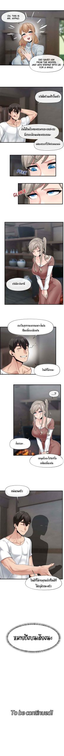 พลังสะกดจิตอันสมบูรณ์-ในต่างโลก-20-Absolute-Hypnosis-in-Another-World-Ch.20-10