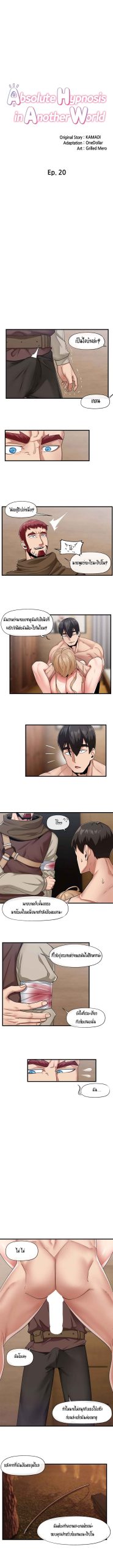 พลังสะกดจิตอันสมบูรณ์-ในต่างโลก-20-Absolute-Hypnosis-in-Another-World-Ch.20-3