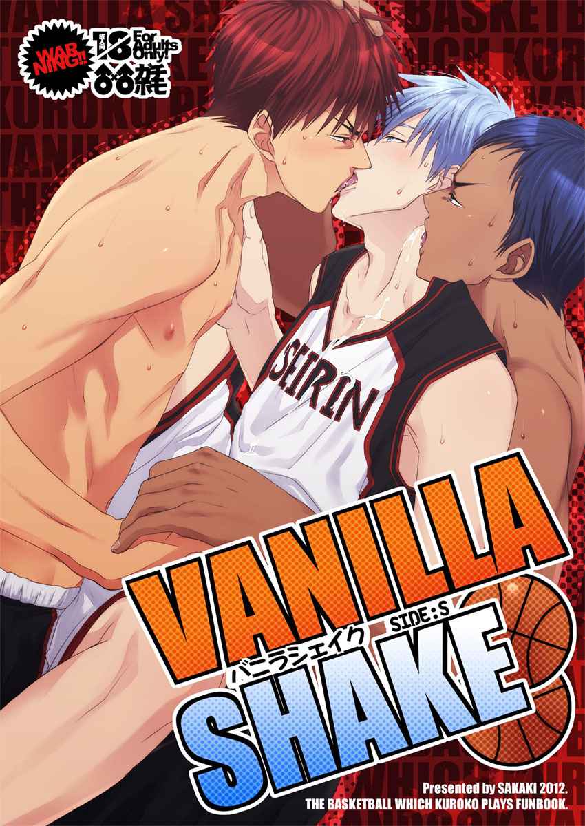 มาสองก็ไหว-WASUKORO-SAKAKI-KUROKO-NO-BASUKE-DJ-1-1