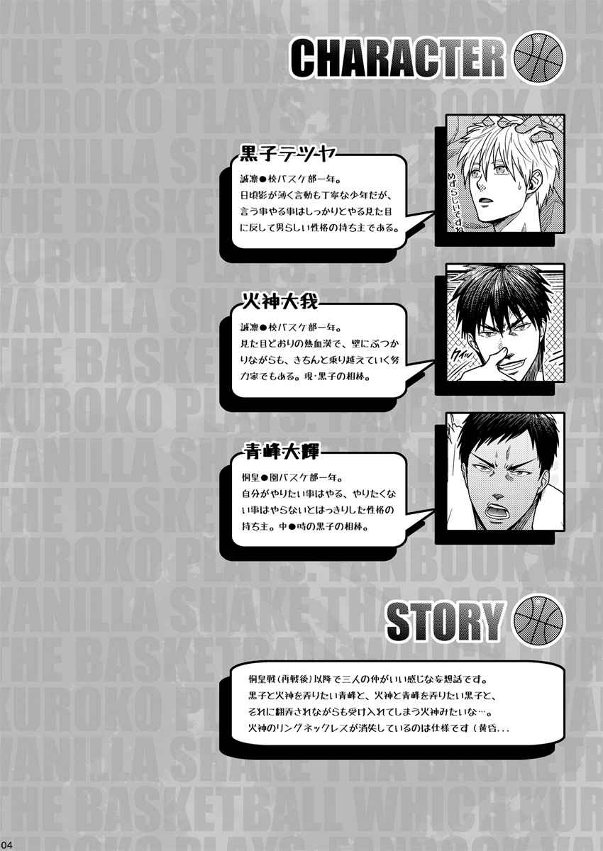 มาสองก็ไหว-WASUKORO-SAKAKI-KUROKO-NO-BASUKE-DJ-4