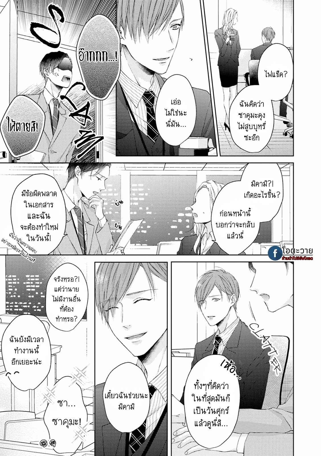 รอยแผลตอนนั้นยังคงชัดเจน-4-MOBIUS-STRIP-CH.4-10
