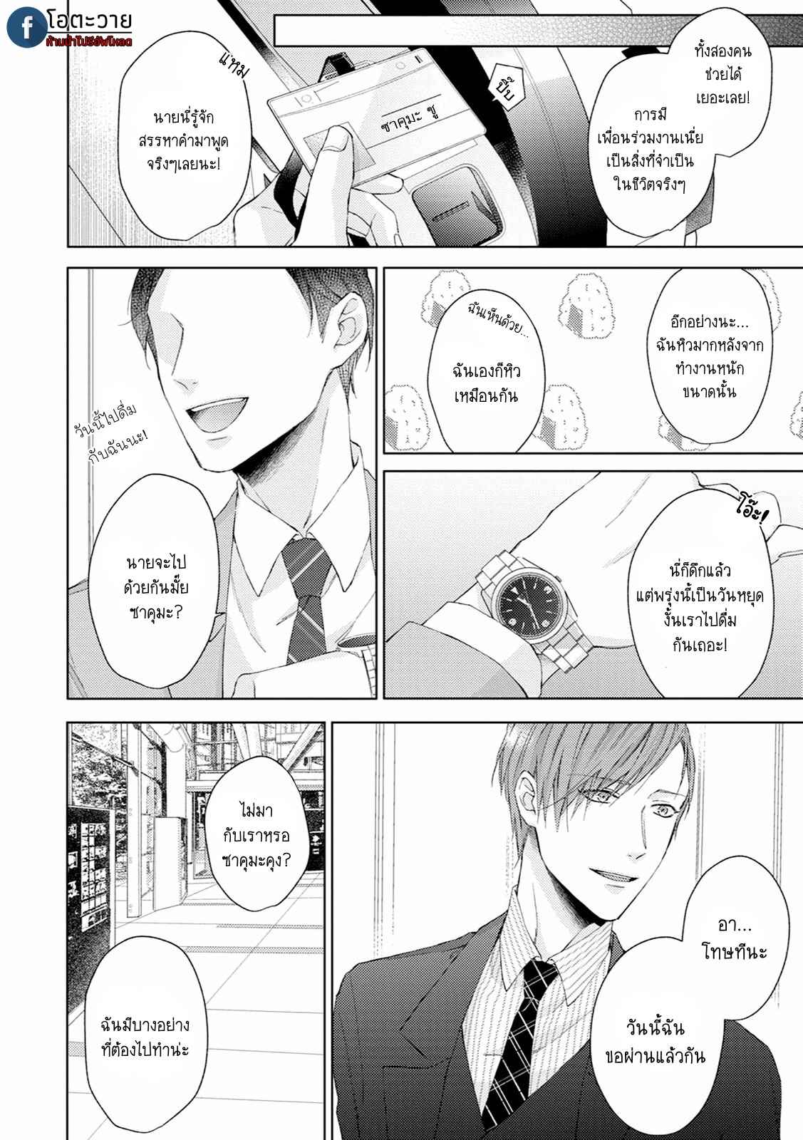 รอยแผลตอนนั้นยังคงชัดเจน-4-MOBIUS-STRIP-CH.4-11