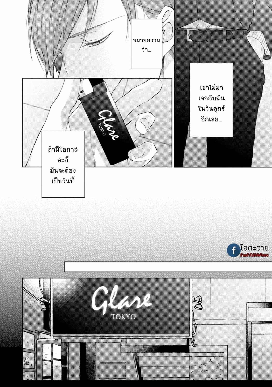 รอยแผลตอนนั้นยังคงชัดเจน-4-MOBIUS-STRIP-CH.4-13