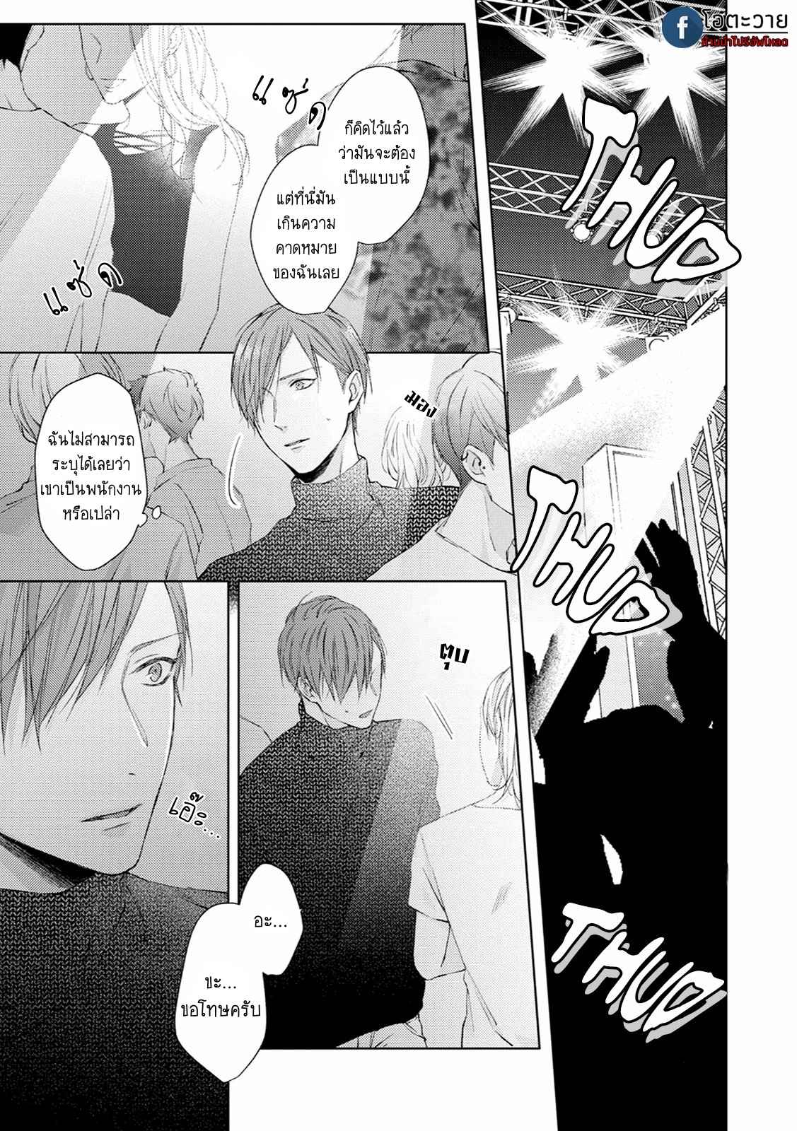 รอยแผลตอนนั้นยังคงชัดเจน-4-MOBIUS-STRIP-CH.4-14