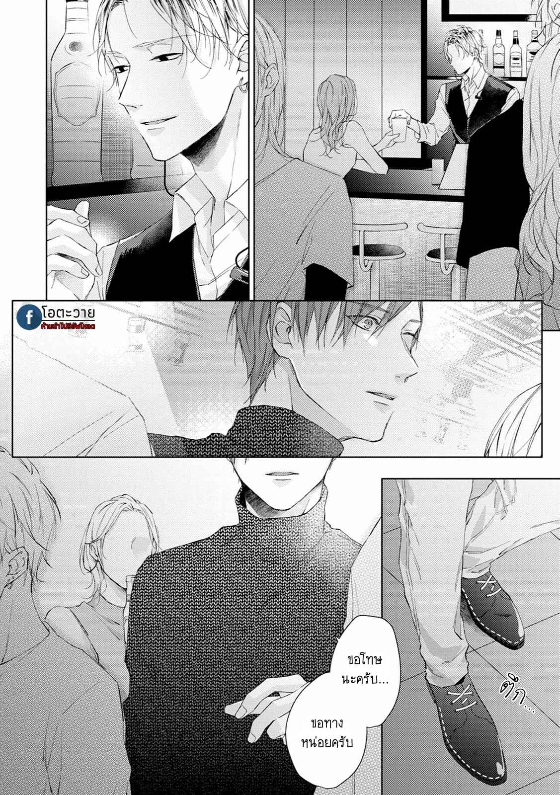 รอยแผลตอนนั้นยังคงชัดเจน-4-MOBIUS-STRIP-CH.4-15