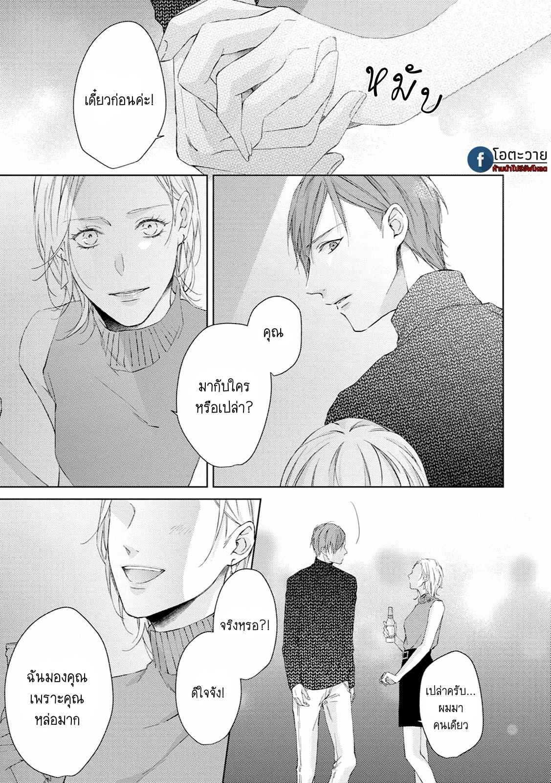 รอยแผลตอนนั้นยังคงชัดเจน-4-MOBIUS-STRIP-CH.4-16