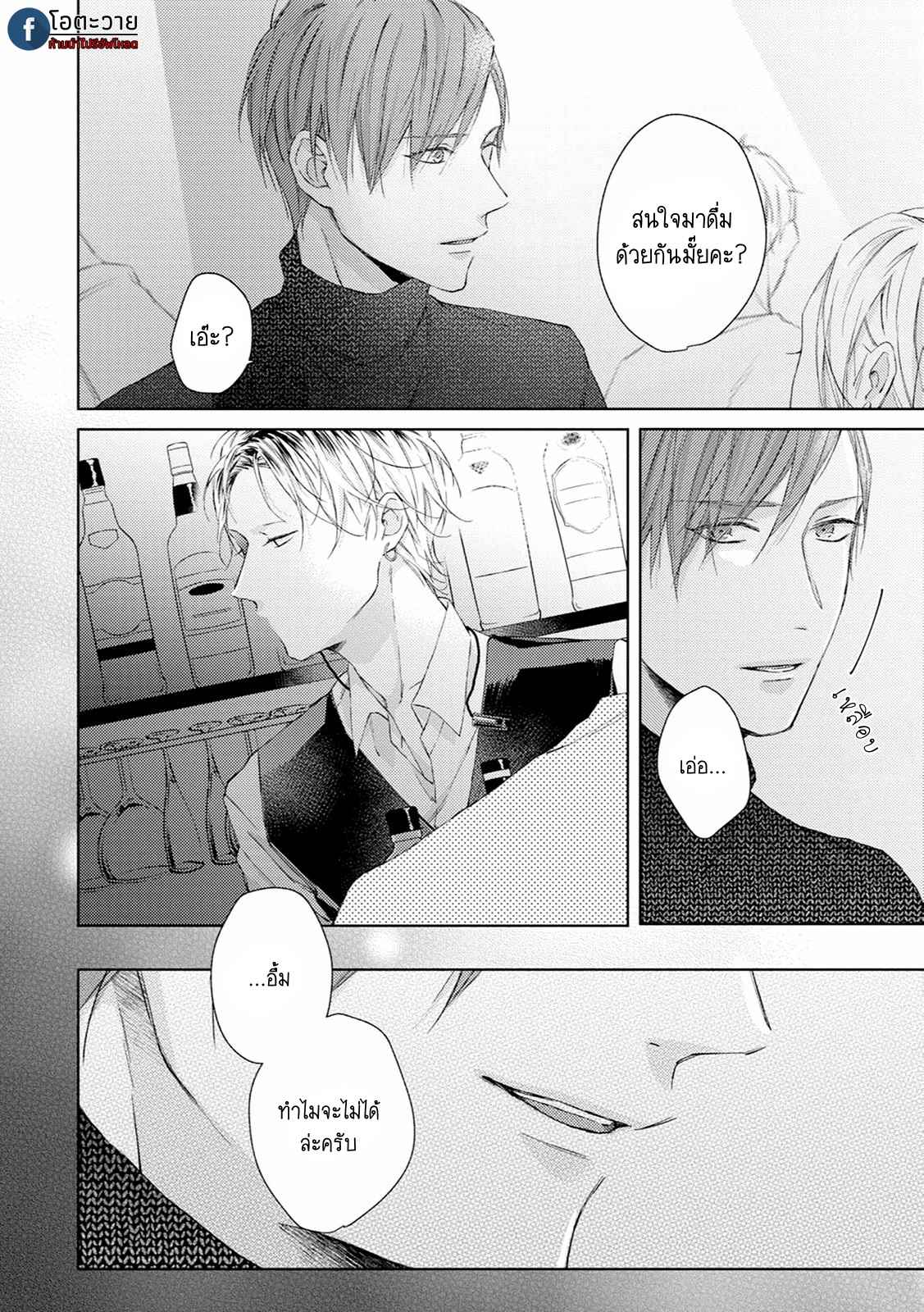 รอยแผลตอนนั้นยังคงชัดเจน-4-MOBIUS-STRIP-CH.4-17