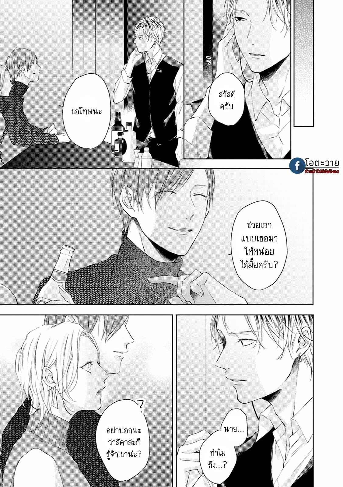 รอยแผลตอนนั้นยังคงชัดเจน-4-MOBIUS-STRIP-CH.4-18