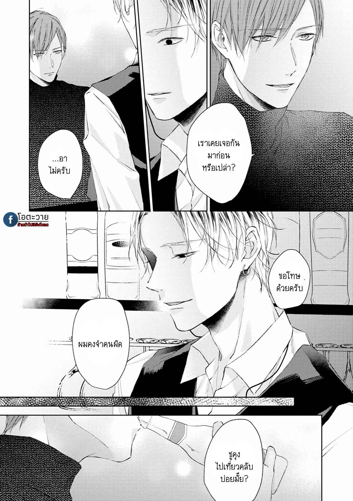 รอยแผลตอนนั้นยังคงชัดเจน-4-MOBIUS-STRIP-CH.4-19