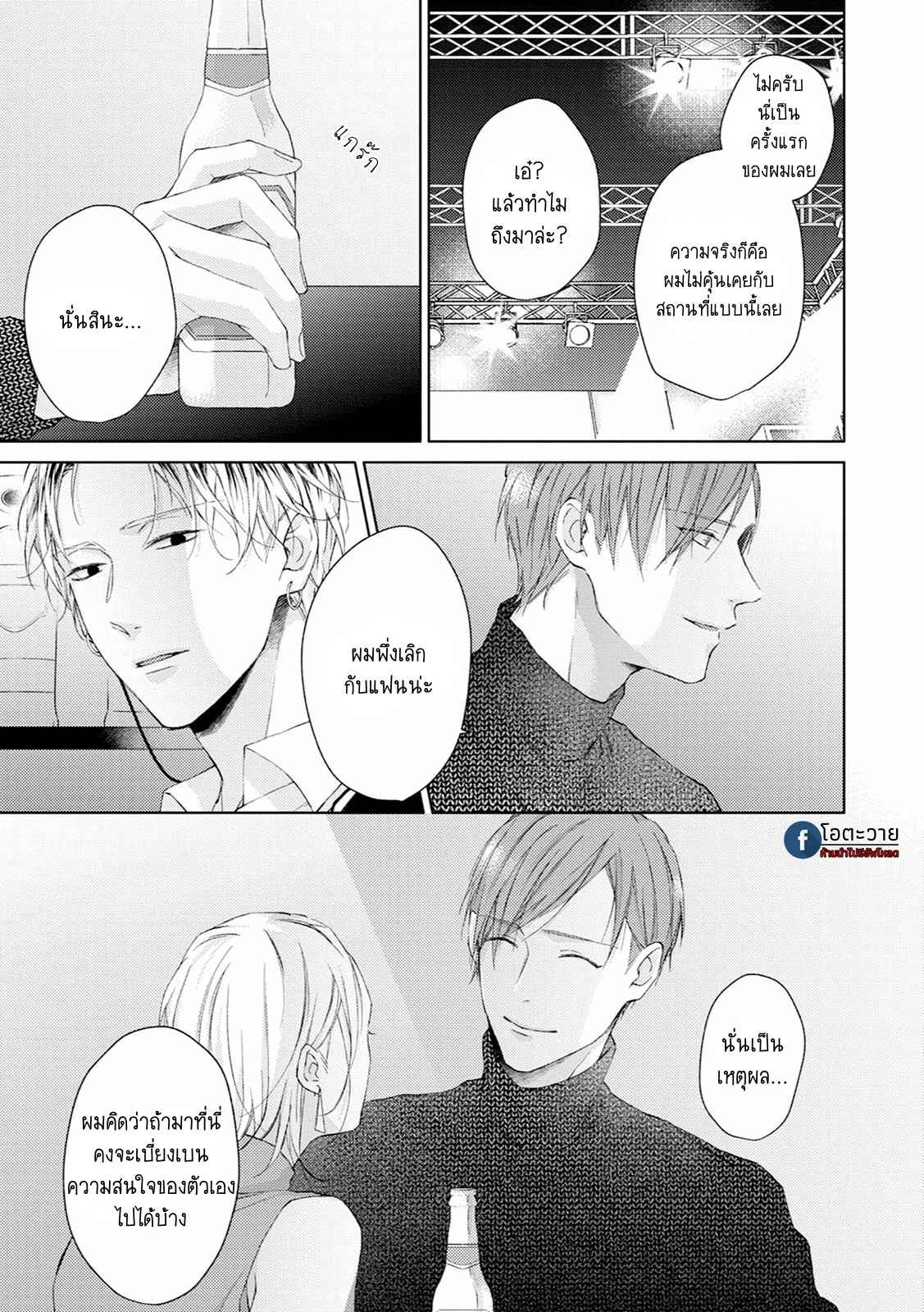 รอยแผลตอนนั้นยังคงชัดเจน-4-MOBIUS-STRIP-CH.4-20