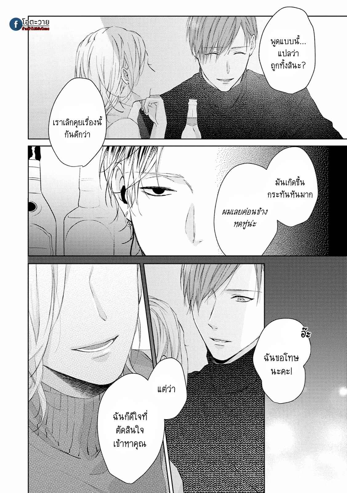 รอยแผลตอนนั้นยังคงชัดเจน-4-MOBIUS-STRIP-CH.4-21
